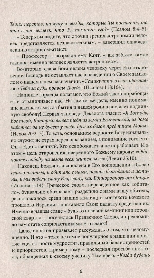 Peace amidst the storm / Покой средь бури Сергей Головин 978-617-7248-66-7-6