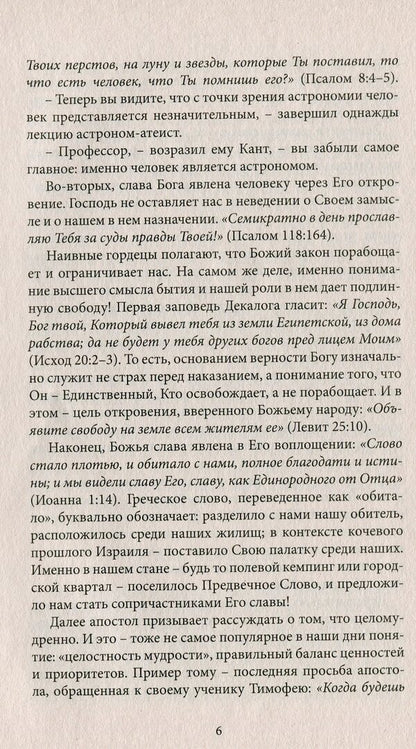 Peace amidst the storm / Покой средь бури Сергей Головин 978-617-7248-66-7-6