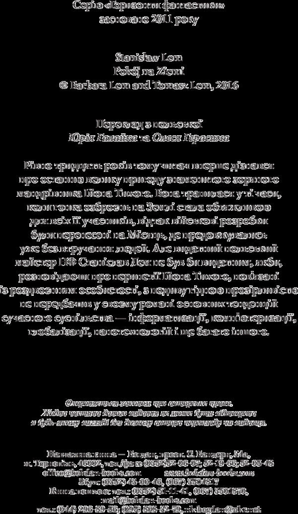 Peace on Earth / Мир на Землі Станислав Лем 978-966-10-4787-6-4