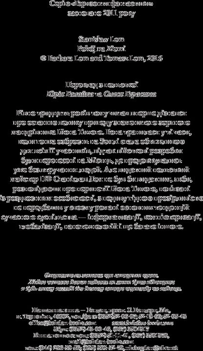 Peace on Earth / Мир на Землі Станислав Лем 978-966-10-4787-6-4