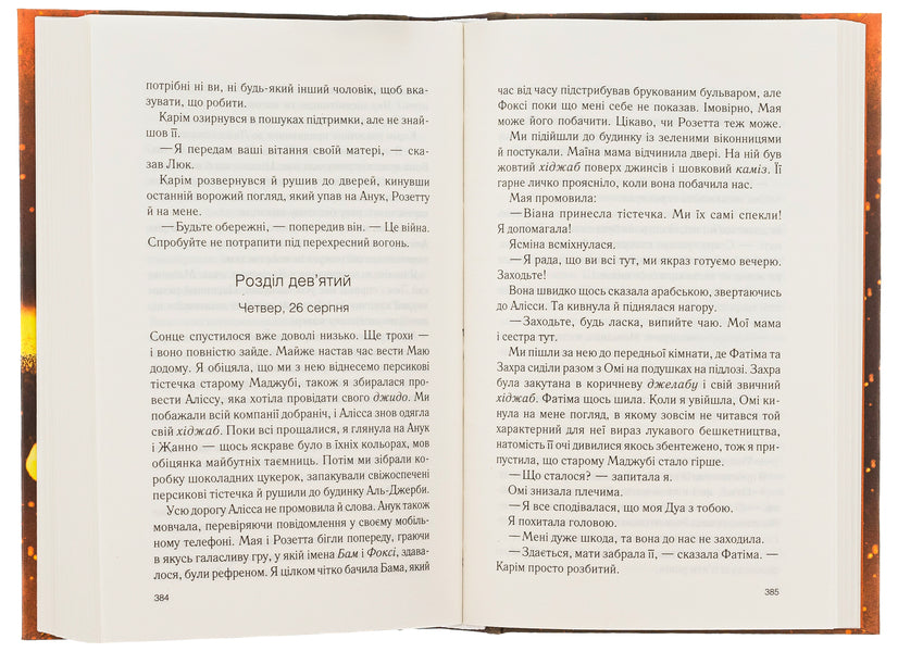 Peaches for Monsieur Curet. Book 3 / Персики для месьє Кюре. Книга 3 Джоанн Харрис 978-617-15-0186-7-5