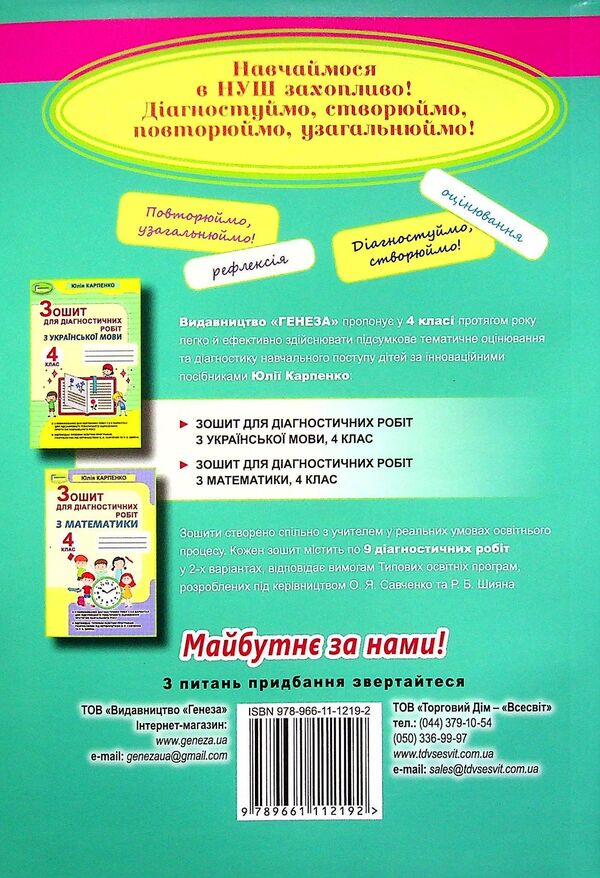 Pearl. 4th grade Guide for further reading / Перлинка. 4 клас. Посібник для додаткового читання Вера Науменко, Мирослава Науменко 978-966-11-1219-2-2
