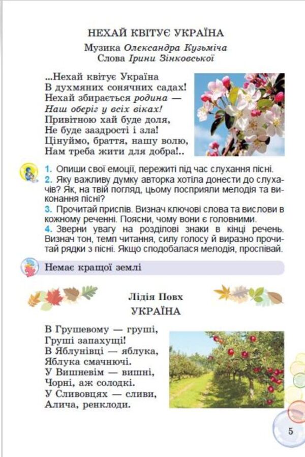 Pearl. 4th grade Guide for further reading / Перлинка. 4 клас. Посібник для додаткового читання Вера Науменко, Мирослава Науменко 978-966-11-1219-2-4