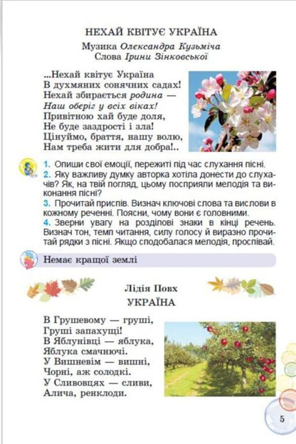 Pearl. 4th grade Guide for further reading / Перлинка. 4 клас. Посібник для додаткового читання Вера Науменко, Мирослава Науменко 978-966-11-1219-2-4