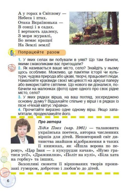 Pearl. 4th grade Guide for further reading / Перлинка. 4 клас. Посібник для додаткового читання Вера Науменко, Мирослава Науменко 978-966-11-1219-2-5