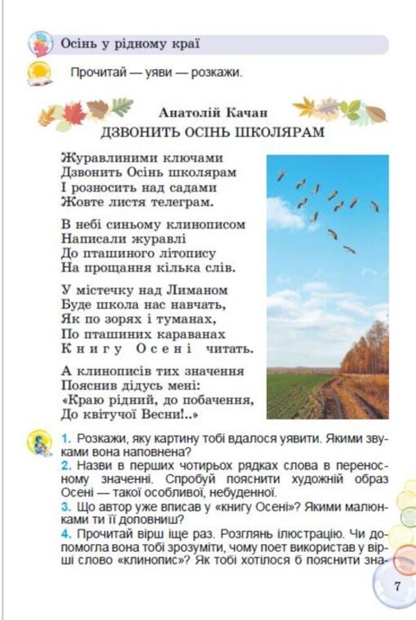 Pearl. Guide for further reading. 4th grade / Перлинка. Посібник для додатковго читання. 4 клас Вера Науменко, Мирослава Науменко 978-966-11-1219-2/1-5