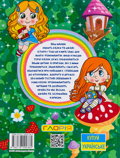Pearl fairy tales. A big book / Казочки-перлиночки. Велика книга Татьяна Миндерене 978-617-8090-36-4-2