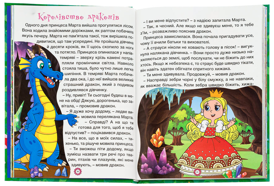 Pearl fairy tales. A big book / Казочки-перлиночки. Велика книга Татьяна Миндерене 978-617-8090-36-4-4