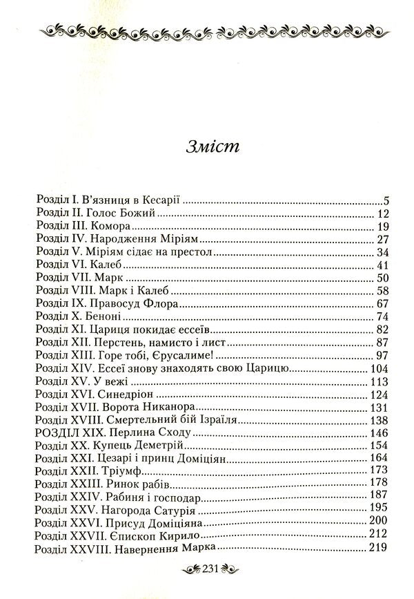 Pearl of the East / Перлина Сходу Генри Райдер Хаггард 978-966-395-966-5-3