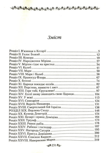 Pearl of the East / Перлина Сходу Генри Райдер Хаггард 978-966-395-966-5-3