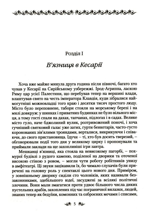 Pearl of the East / Перлина Сходу Генри Райдер Хаггард 978-966-395-966-5-4