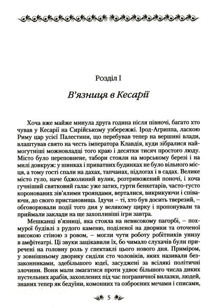 Pearl of the East / Перлина Сходу Генри Райдер Хаггард 978-966-395-966-5-4