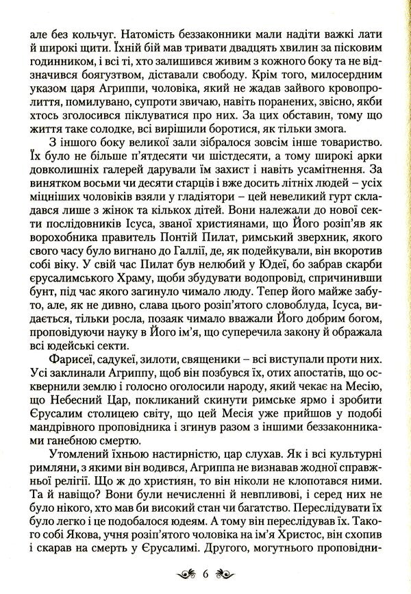 Pearl of the East / Перлина Сходу Генри Райдер Хаггард 978-966-395-966-5-5