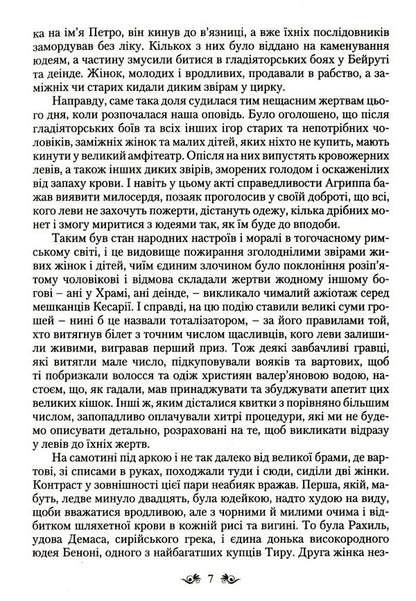 Pearl of the East / Перлина Сходу Генри Райдер Хаггард 978-966-395-966-5-6