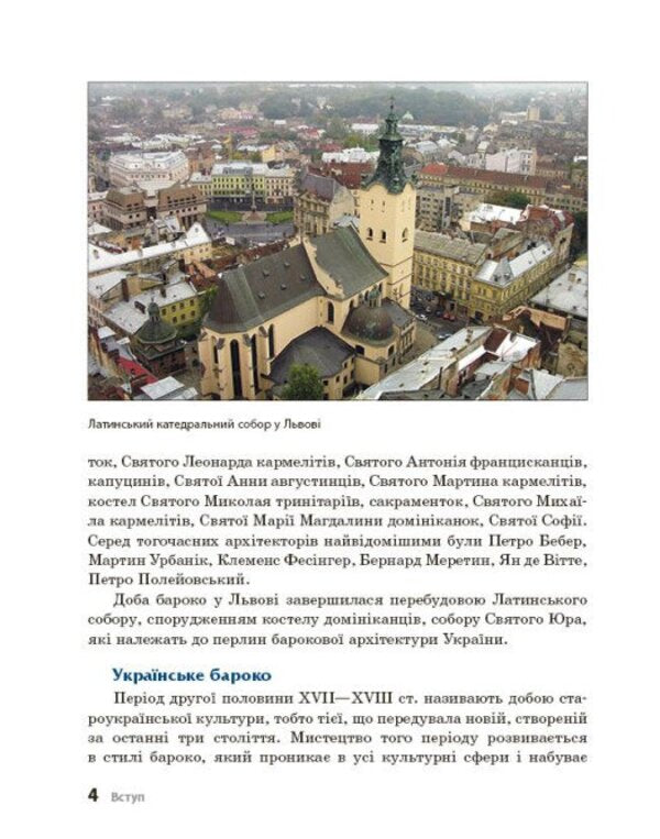 Pearls Of The Ukrainian Baroque Guide For 8Th Grade ZZSO - Перлини укранського бароко Посбник для 8 класу ЗЗСО Andrey Hrytsenko - Андрй Гриценко 9786170994745-3