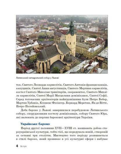 Pearls Of The Ukrainian Baroque Guide For 8Th Grade ZZSO - Перлини укранського бароко Посбник для 8 класу ЗЗСО Andrey Hrytsenko - Андрй Гриценко 9786170994745-3
