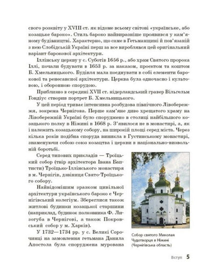Pearls Of The Ukrainian Baroque Guide For 8Th Grade ZZSO - Перлини укранського бароко Посбник для 8 класу ЗЗСО Andrey Hrytsenko - Андрй Гриценко 9786170994745-4
