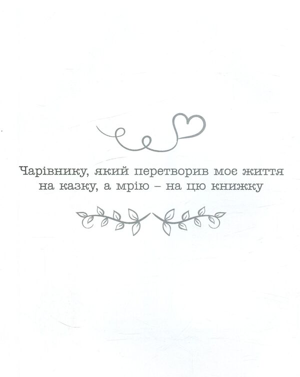 Pearls for breakfast. A fairy tale for adults / Перли на сніданок. Казка для дорослих Катерина Калашникова 978-966-279-054-2-5