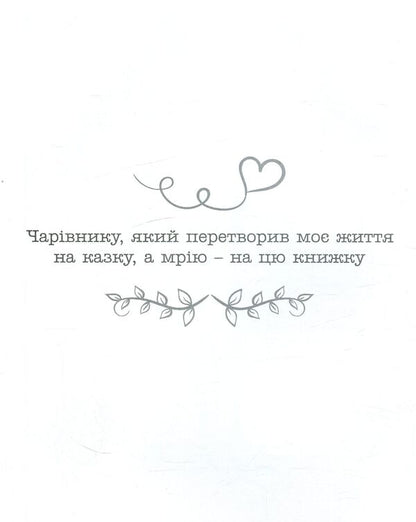 Pearls for breakfast. A fairy tale for adults / Перли на сніданок. Казка для дорослих Катерина Калашникова 978-966-279-054-2-5