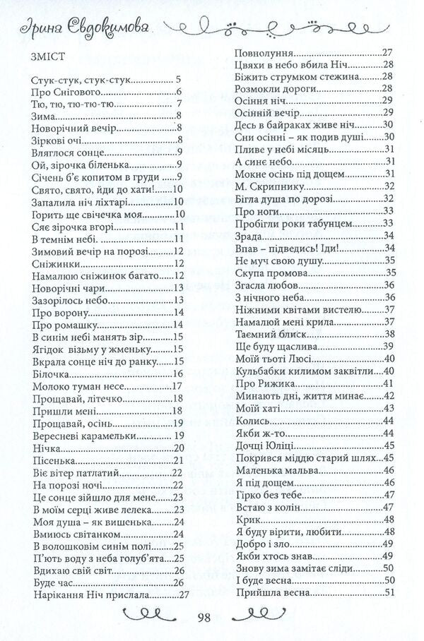 Pearls from Yarinka. A collection of poems / Перлинки від Яринки. Збірка поезій Ирина Евдокимова -2