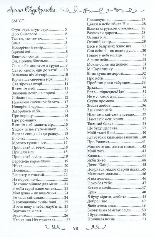 Pearls from Yarinka. A collection of poems / Перлинки від Яринки. Збірка поезій Ирина Евдокимова -2