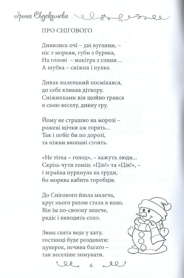 Pearls from Yarinka. A collection of poems / Перлинки від Яринки. Збірка поезій Ирина Евдокимова -6