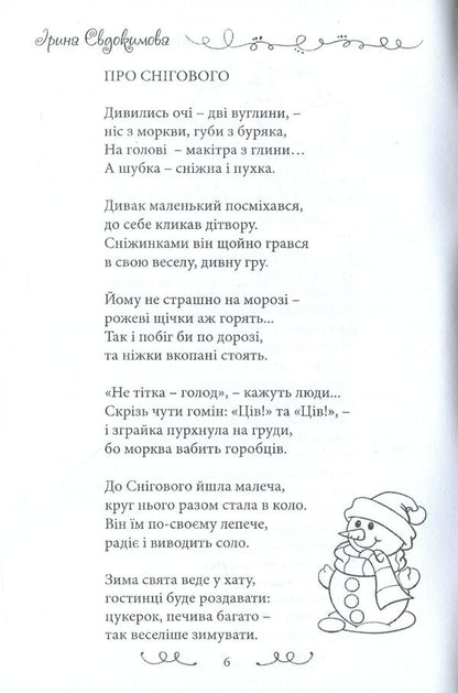 Pearls from Yarinka. A collection of poems / Перлинки від Яринки. Збірка поезій Ирина Евдокимова -6