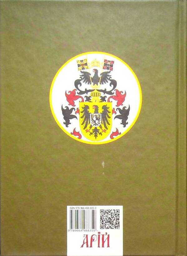 Pearls of German military thought / Перлини німецької військової думки  978-966-498-835-0-2