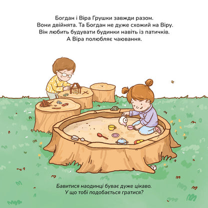 Pears And A New Friend - Грушки та новий друг Olga Pinchuk - Ольга Пнчук 9786178610067-3
