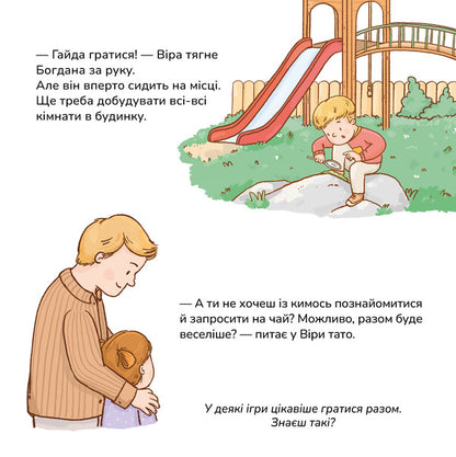 Pears And A New Friend - Грушки та новий друг Olga Pinchuk - Ольга Пнчук 9786178610067-4