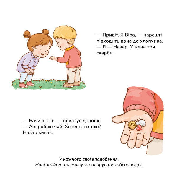 Pears And A New Friend - Грушки та новий друг Olga Pinchuk - Ольга Пнчук 9786178610067-6