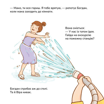 Pears Are Firefighters - Грушки пожежники Olga Pinchuk - Ольга Пнчук 9786178610012-4
