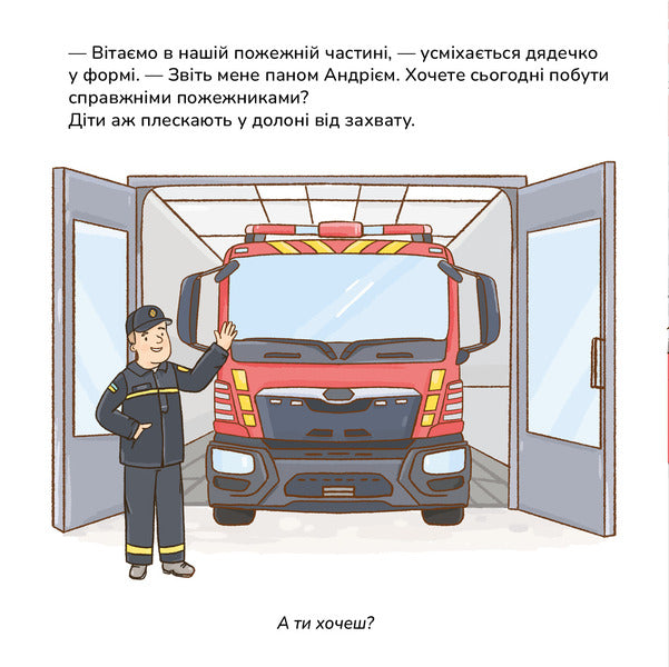Pears Are Firefighters - Грушки пожежники Olga Pinchuk - Ольга Пнчук 9786178610012-5