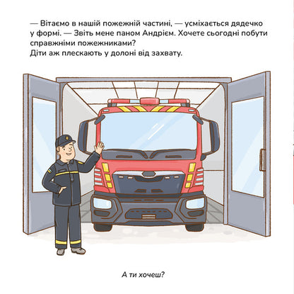 Pears Are Firefighters - Грушки пожежники Olga Pinchuk - Ольга Пнчук 9786178610012-5