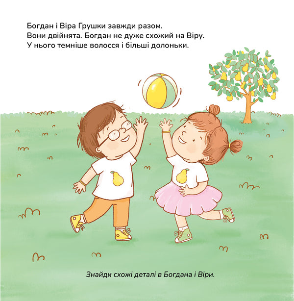 Pears Are Going To Kindergarten - Грушки йдуть у садочок Olga Pinchuk - Ольга Пнчук 9786179544231-3