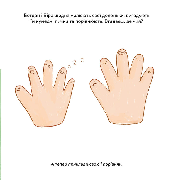 Pears Are Going To Kindergarten - Грушки йдуть у садочок Olga Pinchuk - Ольга Пнчук 9786179544231-4
