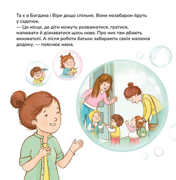 Pears Are Going To Kindergarten - Грушки йдуть у садочок Olga Pinchuk - Ольга Пнчук 9786179544231-5