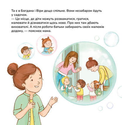 Pears Are Going To Kindergarten - Грушки йдуть у садочок Olga Pinchuk - Ольга Пнчук 9786179544231-5