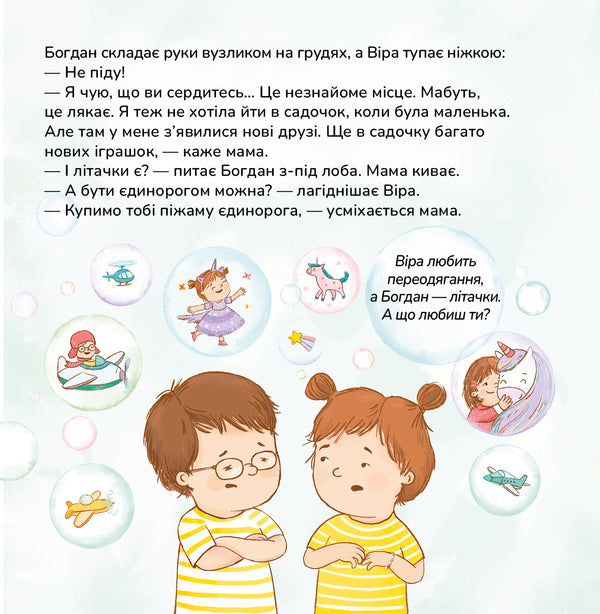 Pears Are Going To Kindergarten - Грушки йдуть у садочок Olga Pinchuk - Ольга Пнчук 9786179544231-6