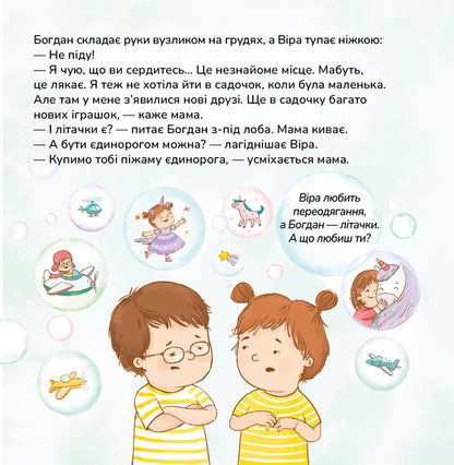 Pears Are Going To Kindergarten - Грушки йдуть у садочок Olga Pinchuk - Ольга Пнчук 9786179544231-6