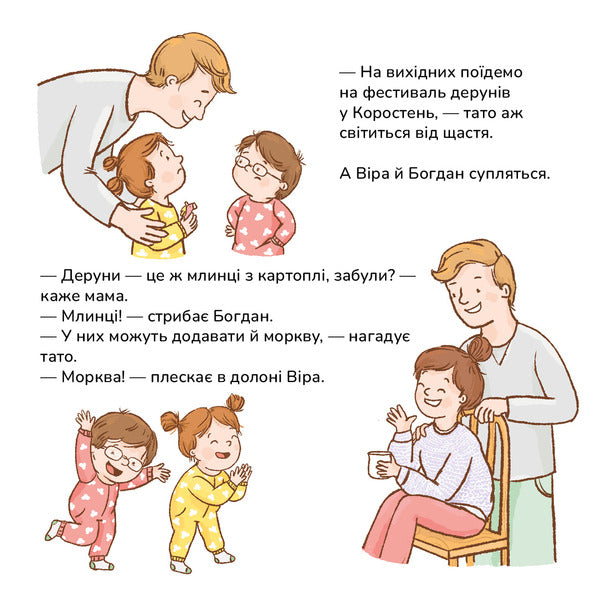 Pears Are Lost - Грушки загубились Olga Pinchuk - Ольга Пнчук 9786179544286-4