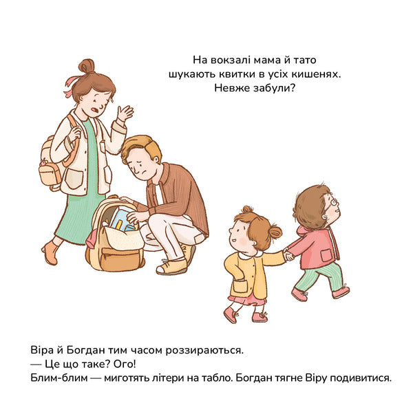 Pears Are Lost - Грушки загубились Olga Pinchuk - Ольга Пнчук 9786179544286-5