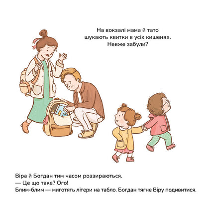 Pears Are Lost - Грушки загубились Olga Pinchuk - Ольга Пнчук 9786179544286-5