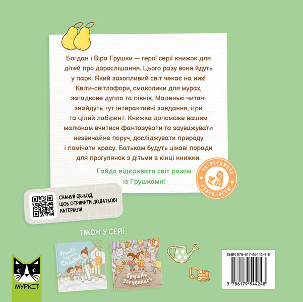 Pears Go To The Park - Грушки йдуть у парк Olga Pinchuk - Ольга Пнчук 9786179544248-2