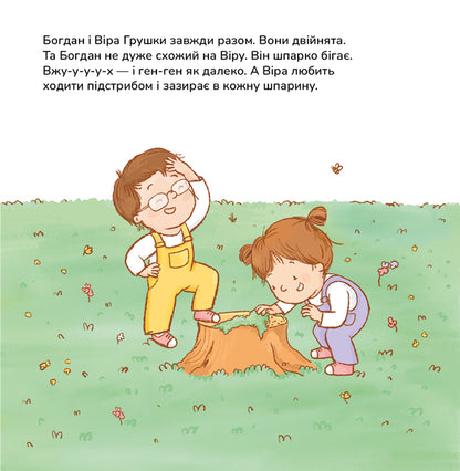 Pears Go To The Park - Грушки йдуть у парк Olga Pinchuk - Ольга Пнчук 9786179544248-3