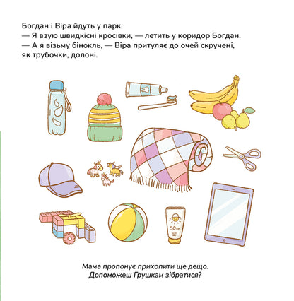 Pears Go To The Park - Грушки йдуть у парк Olga Pinchuk - Ольга Пнчук 9786179544248-4