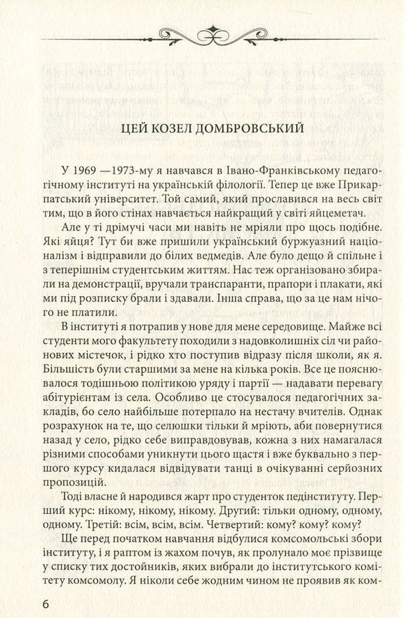 Pears in the dough / Груші в тісті Юрий Винничук 978-966-03-7679-3-6