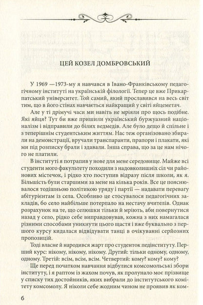 Pears in the dough / Груші в тісті Юрий Винничук 978-966-03-7679-3-6