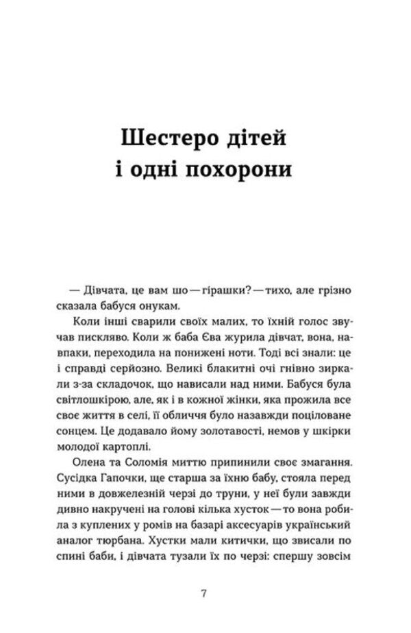 Peas / Гірашки Виктория Климчук-Длугач 978-617-8782-06-1-6