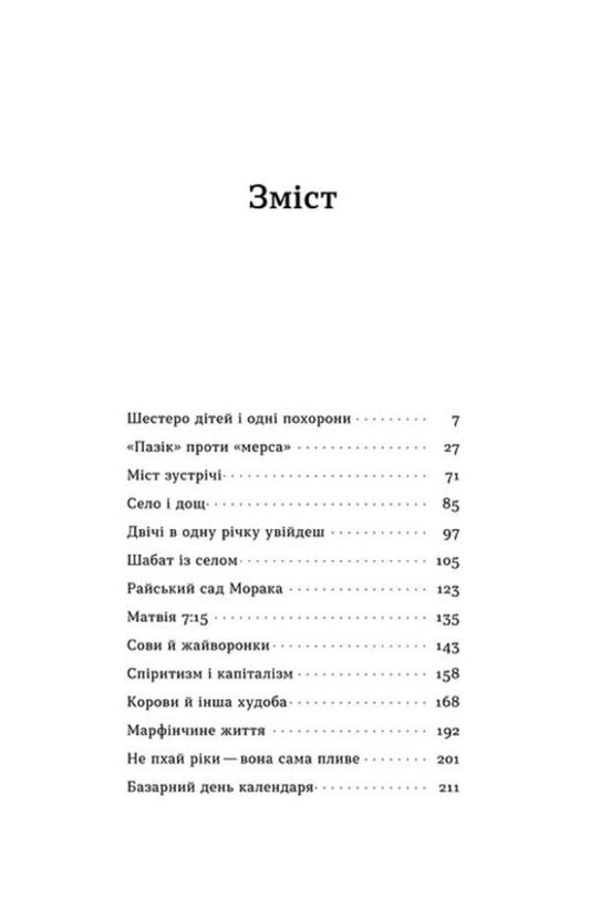 Peas - Грашки Victoria Klymchuk-Dluhach - Виктория Климчук-Длугач 9786178782061-2